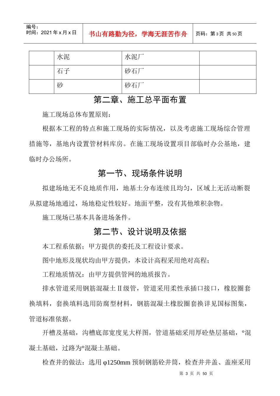 某市排水管网工程施工组织设计方案_第3页
