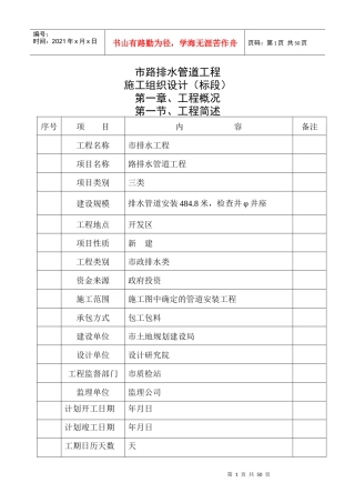 某市排水管网工程施工组织设计方案