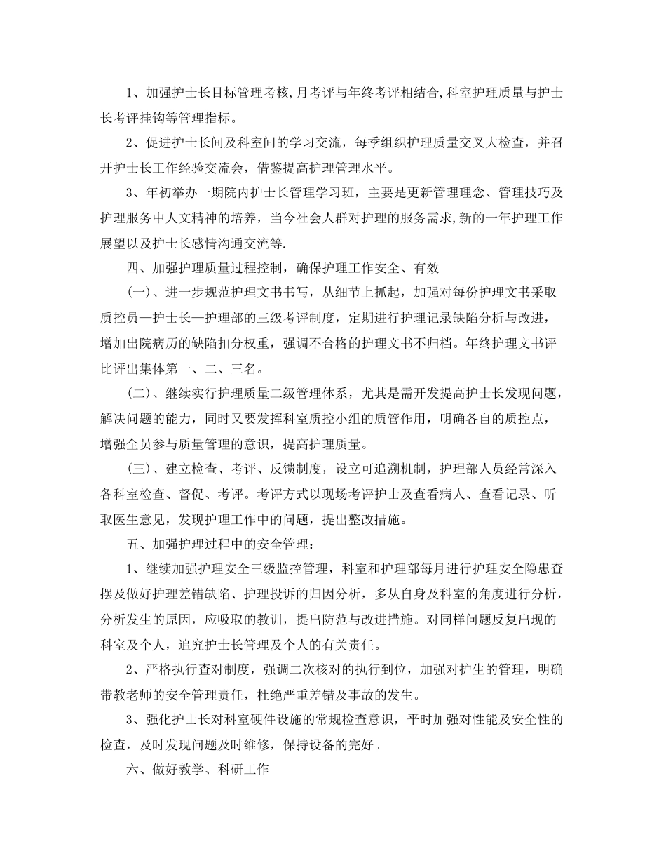 妇产科优质护理服务工作计划结尾 _第2页