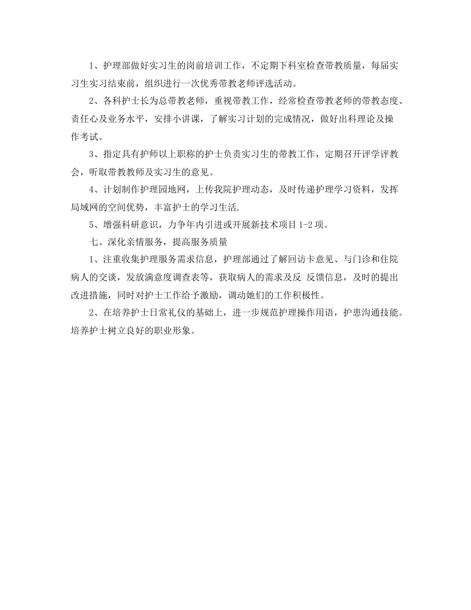 妇产科优质护理服务工作计划结尾 _第3页