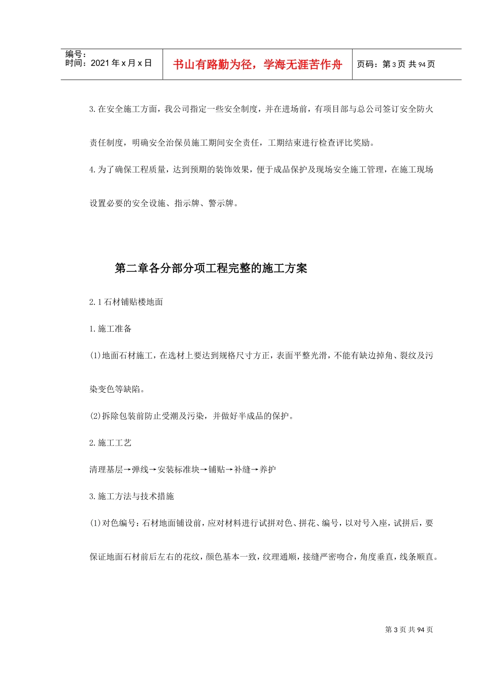 某住宅楼改造工程施工组织设计(DOC101页)_第3页