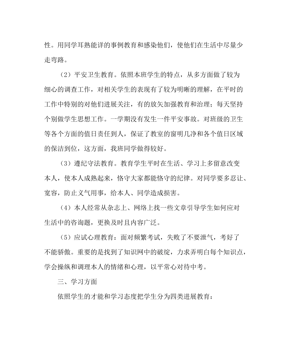 班主任工作范文初三班务工作计划_第2页