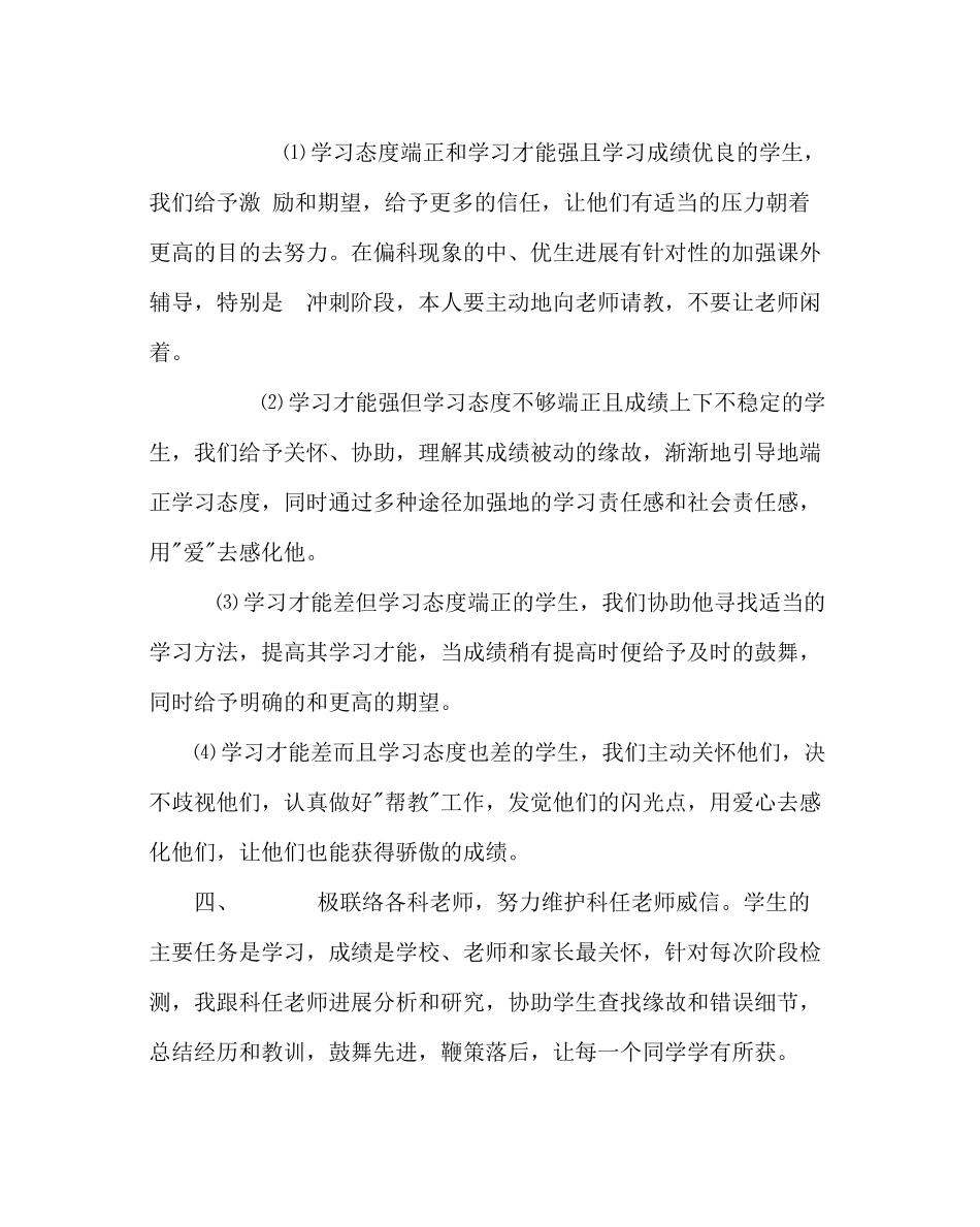 班主任工作范文初三班务工作计划_第3页