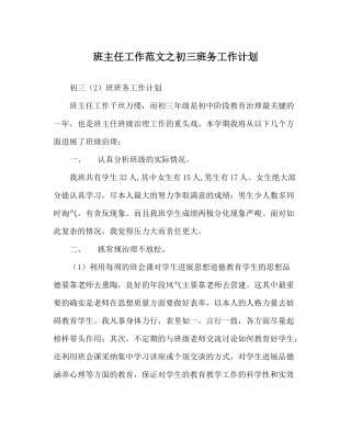 班主任工作范文初三班务工作计划