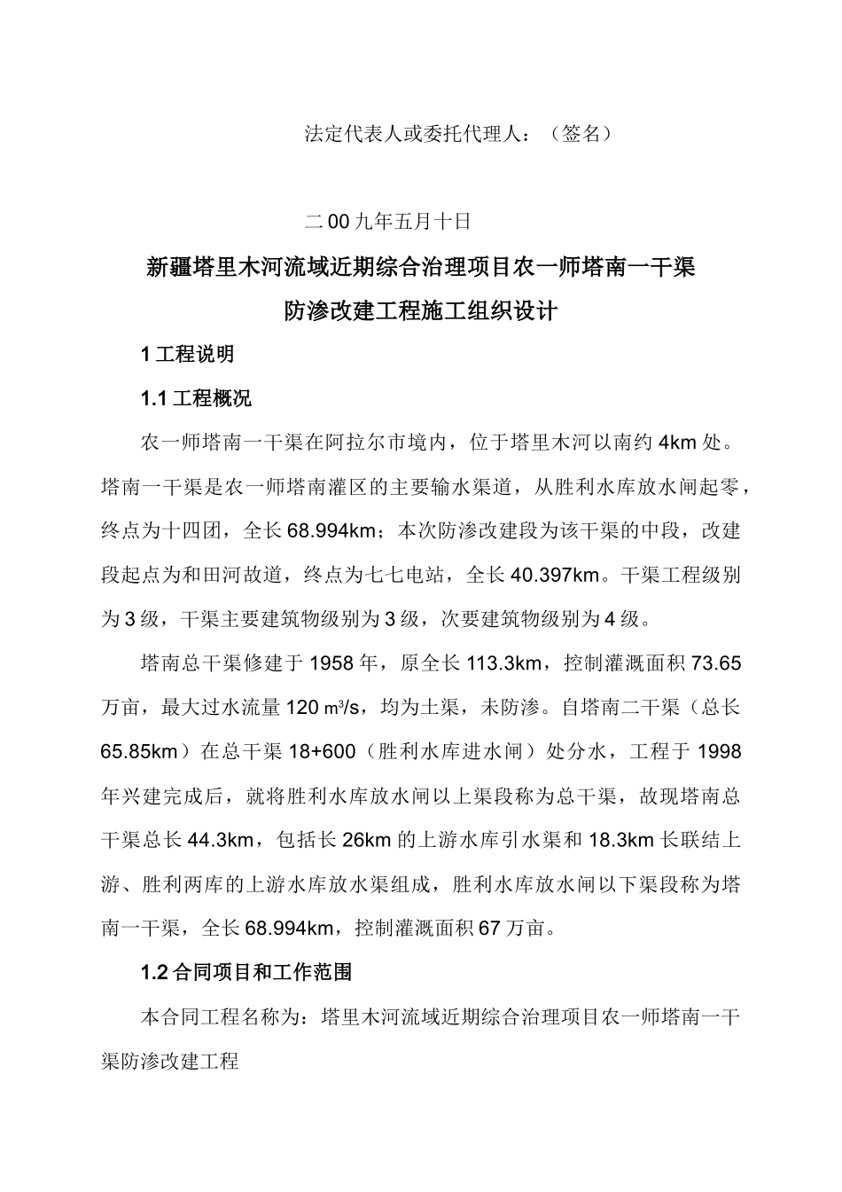 水利施工组织设计_第2页