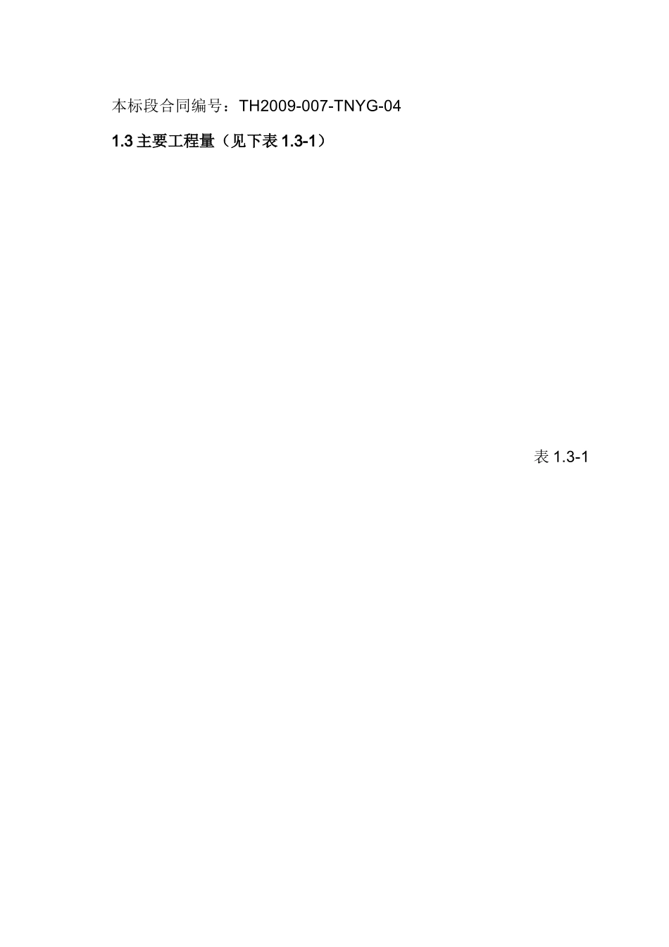 水利施工组织设计_第3页
