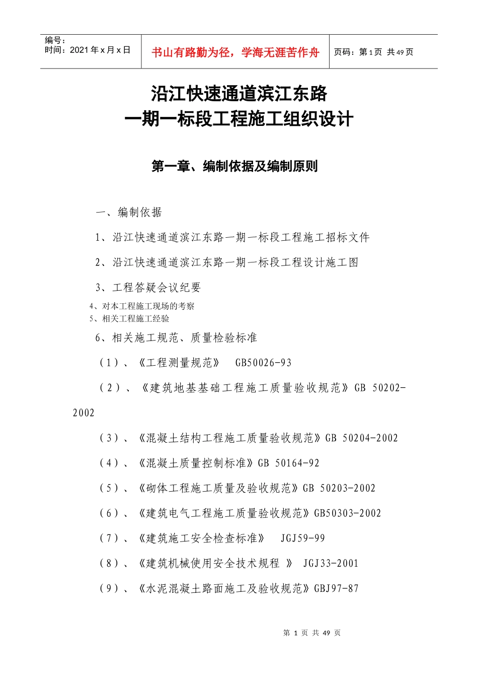 某路工程施工组织设计(DOC 49页)_第1页