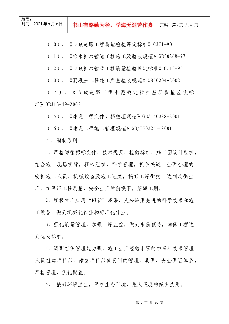 某路工程施工组织设计(DOC 49页)_第2页