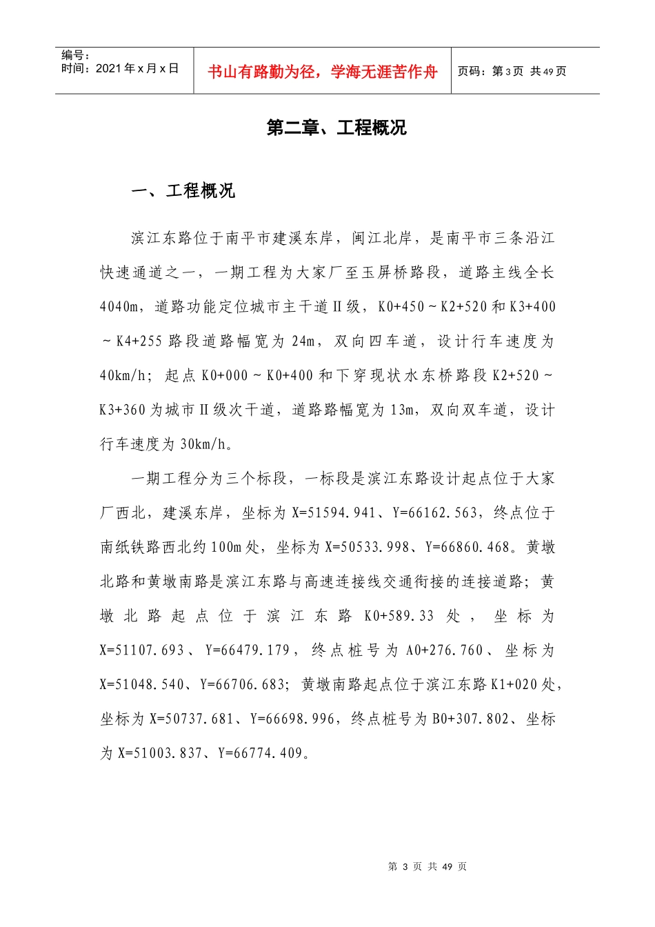 某路工程施工组织设计(DOC 49页)_第3页