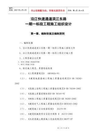 某路工程施工组织设计(DOC 49页)
