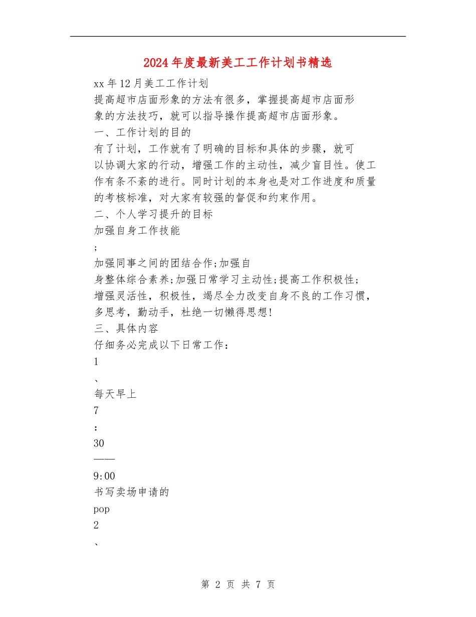 2024年度最新美工工作计划书精选_第2页