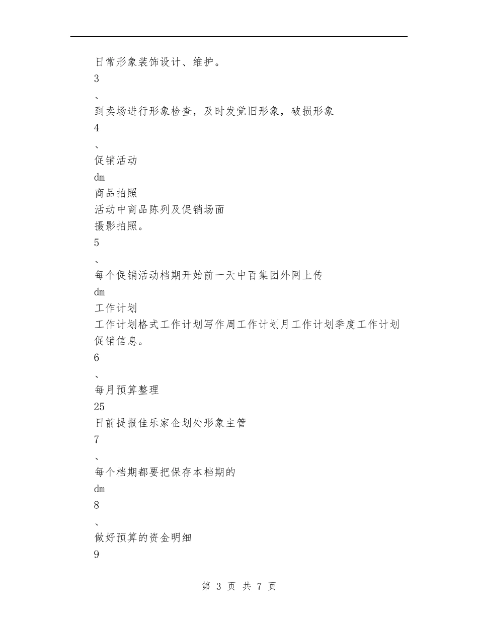 2024年度最新美工工作计划书精选_第3页