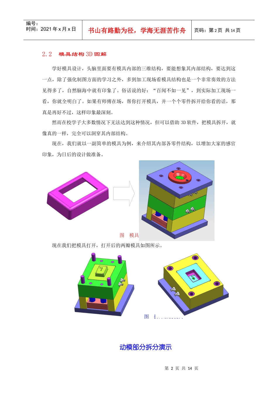 模具设计 第二章 模架介绍_第2页