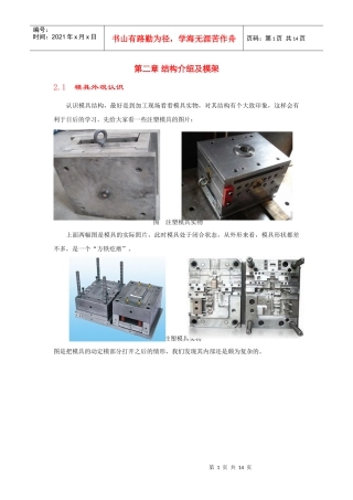 模具设计 第二章 模架介绍