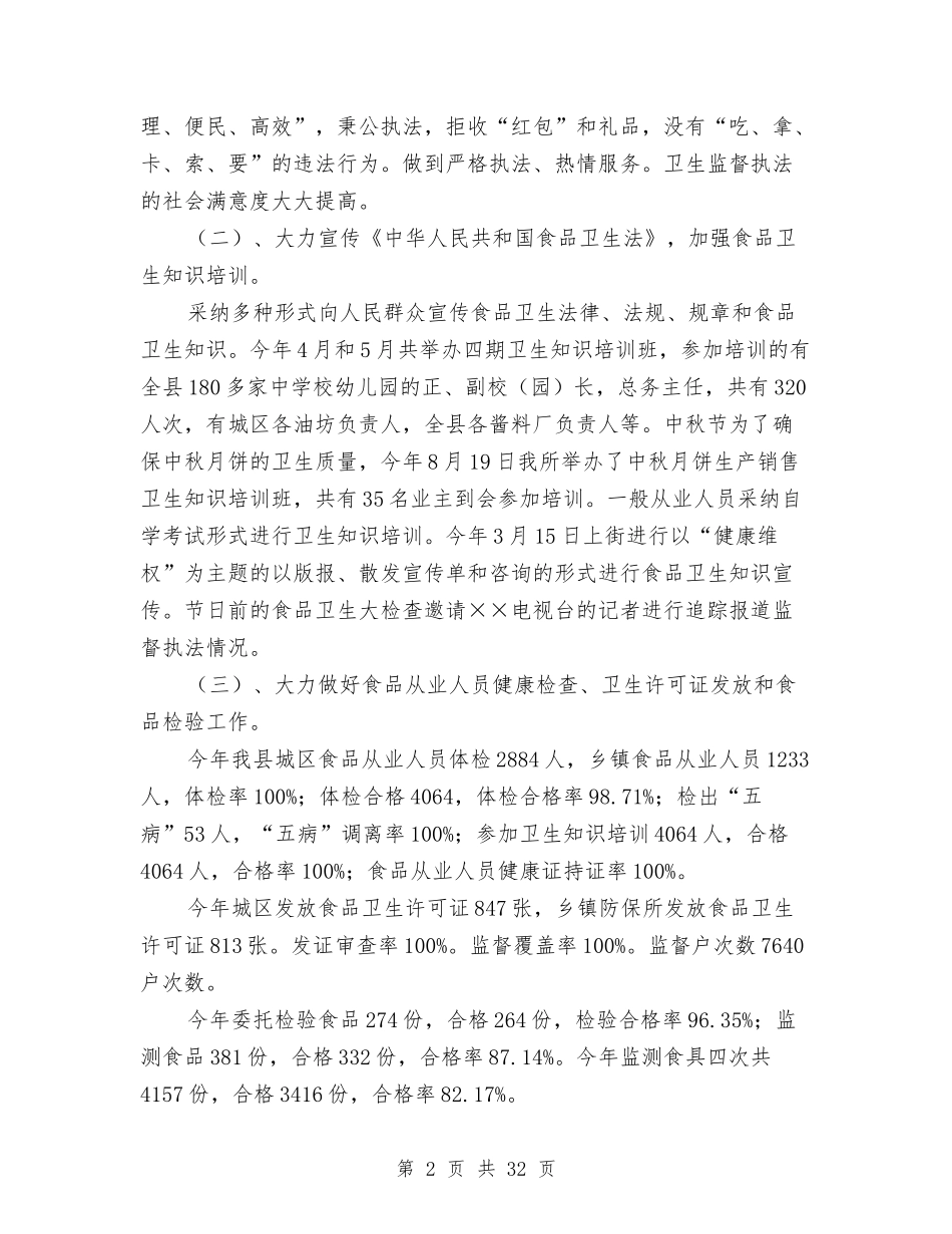 2024年县卫生局工作总结范文3篇与2024年县卫生局麻疹疫苗强化免疫活动工作总结汇编_第2页