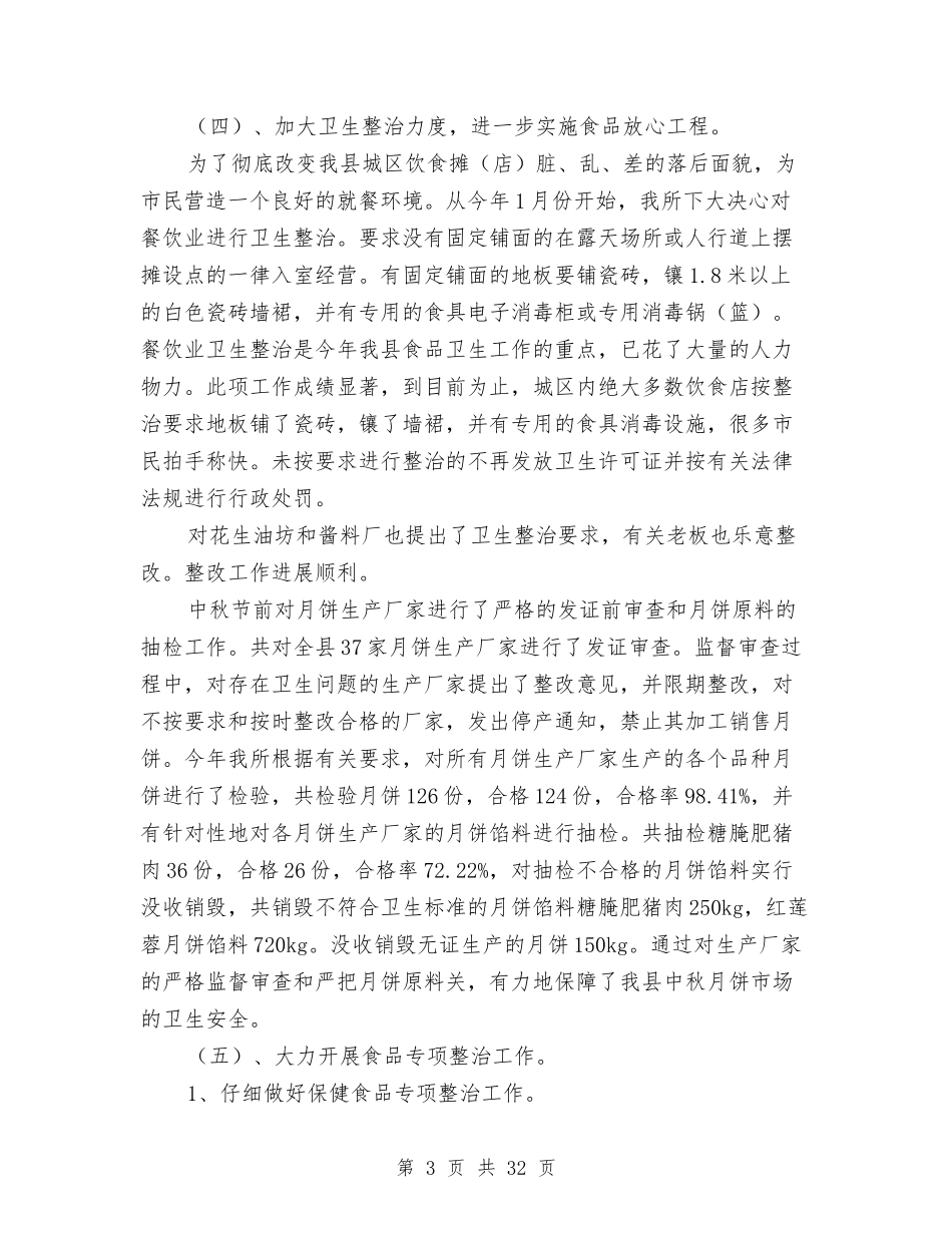 2024年县卫生局工作总结范文3篇与2024年县卫生局麻疹疫苗强化免疫活动工作总结汇编_第3页