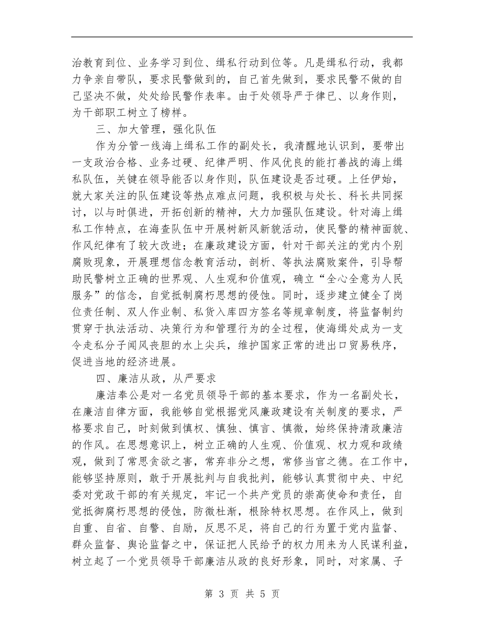 副处长任职试用期述职报告【新版】_第3页