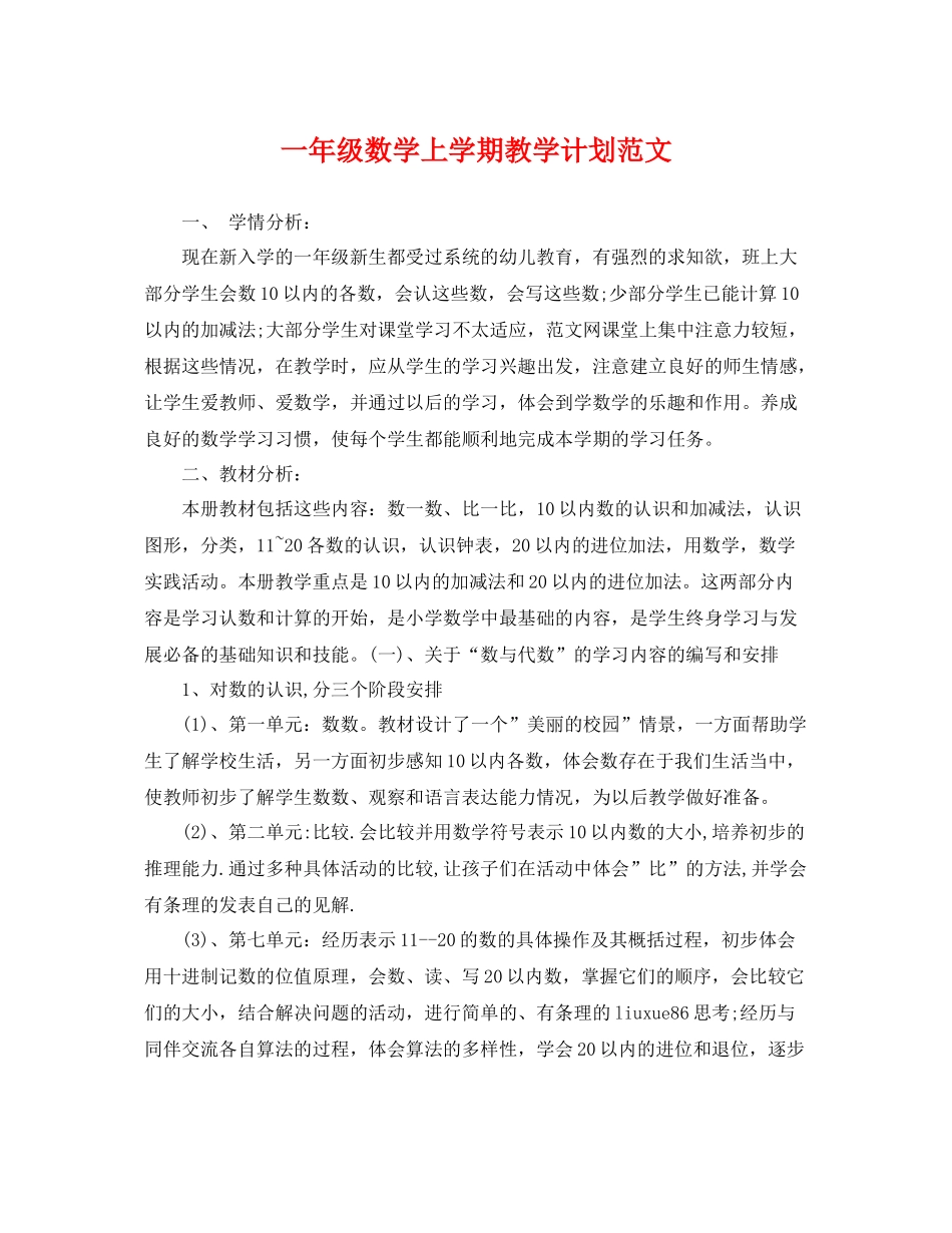 一2020年级数学上学期教学计划范文 _第1页