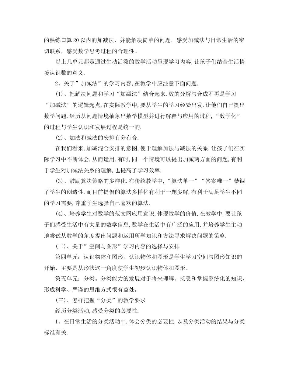 一2020年级数学上学期教学计划范文 _第2页