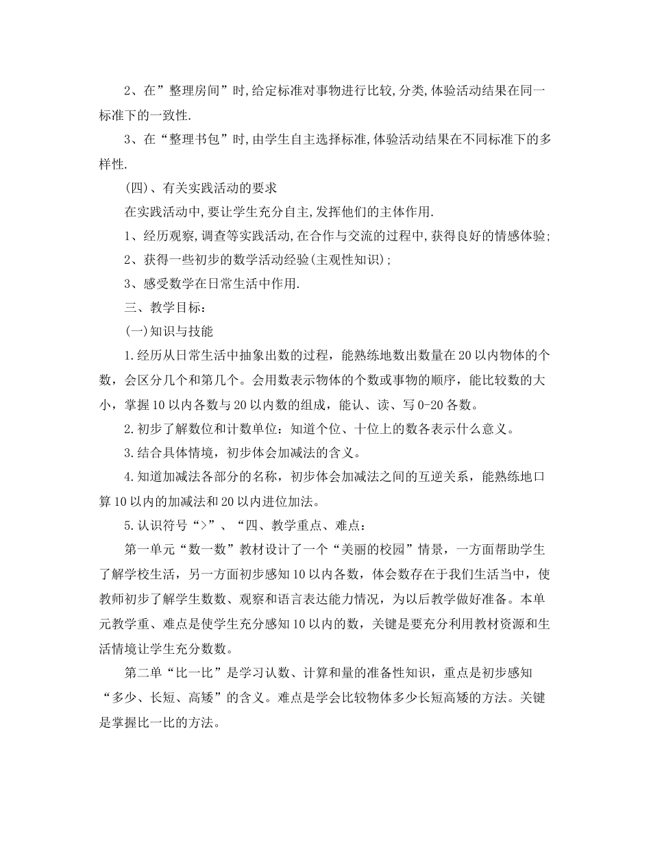 一2020年级数学上学期教学计划范文 _第3页