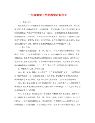 一2020年级数学上学期教学计划范文 