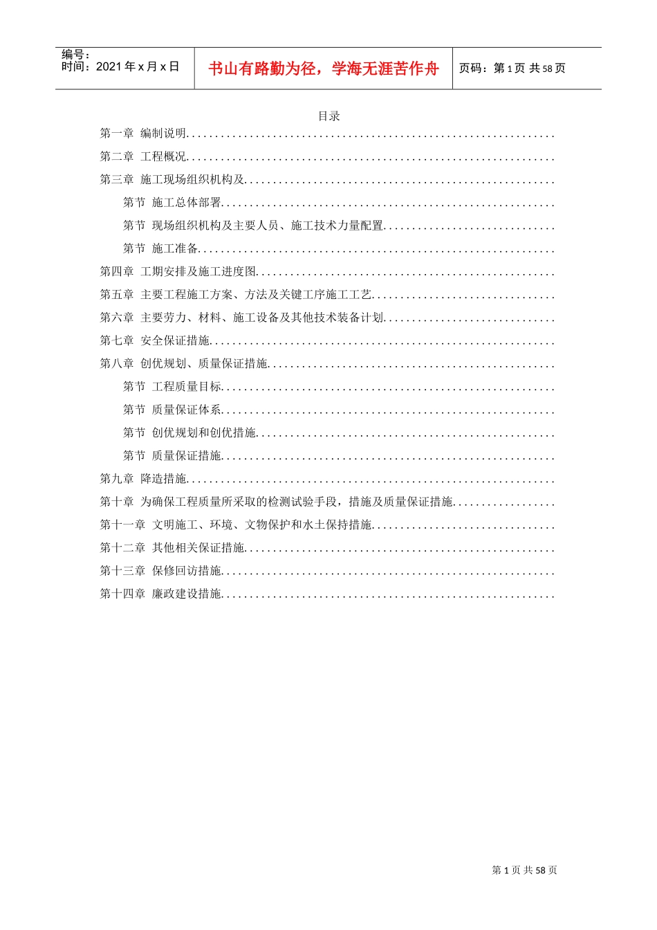 某海通道Ⅴ标段给水工程施工组织设计方案(DOC54页)_第1页