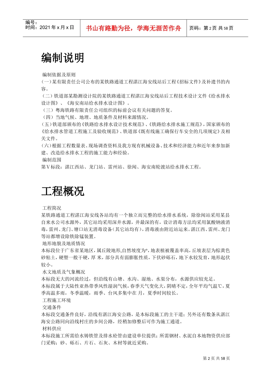 某海通道Ⅴ标段给水工程施工组织设计方案(DOC54页)_第2页