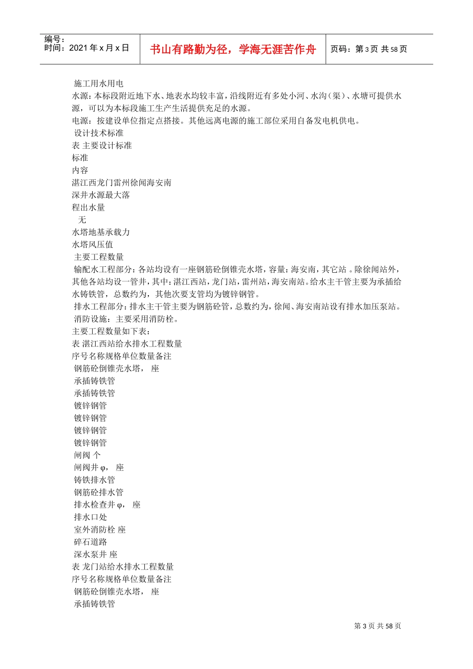 某海通道Ⅴ标段给水工程施工组织设计方案(DOC54页)_第3页