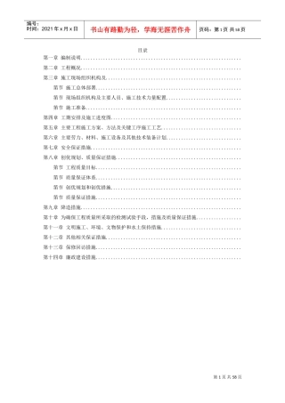 某海通道Ⅴ标段给水工程施工组织设计方案(DOC54页)