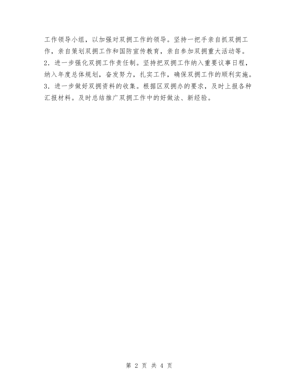 2024年监察局双拥工作计划样文与2024年监察局行政管理改善2024年工作计划范文汇编_第2页