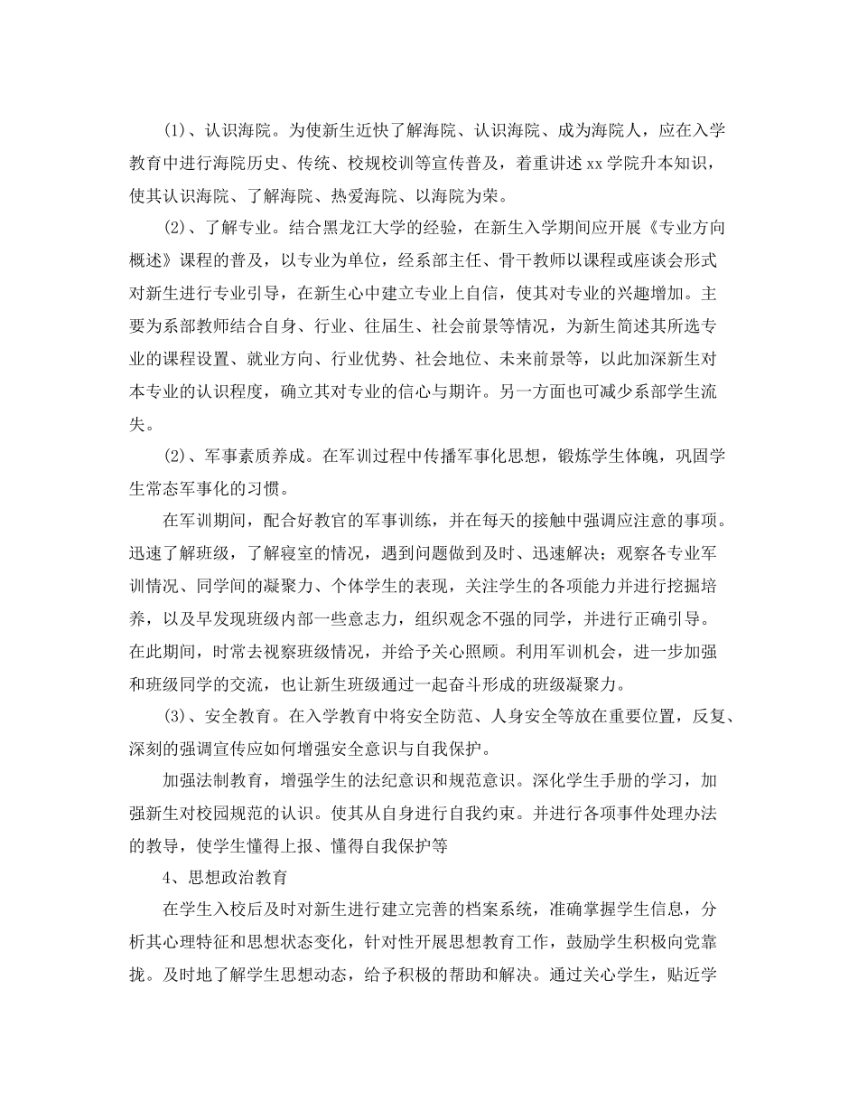 第一学期辅导员工作计划【五篇】 _第2页