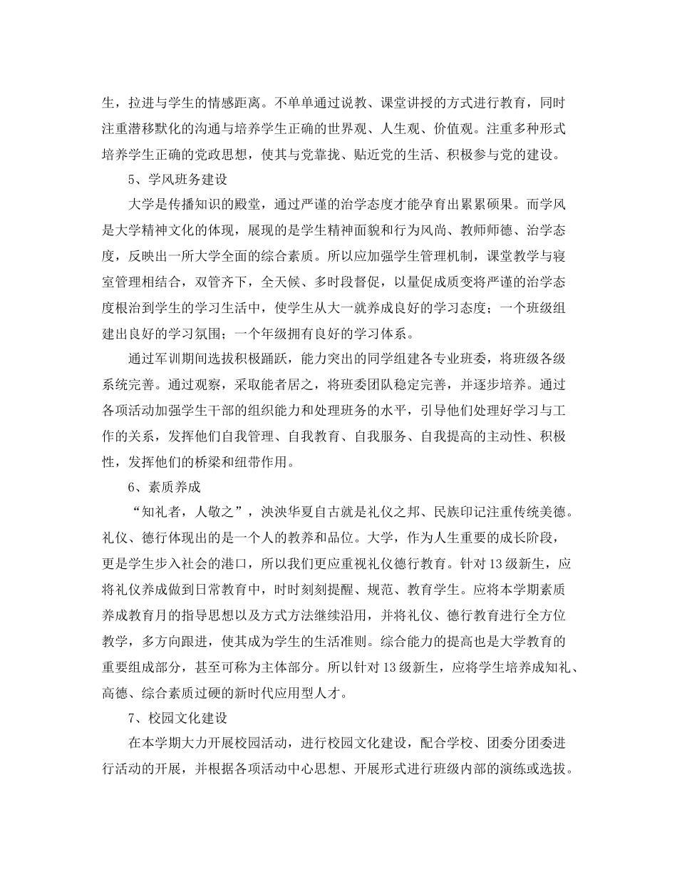 第一学期辅导员工作计划【五篇】 _第3页