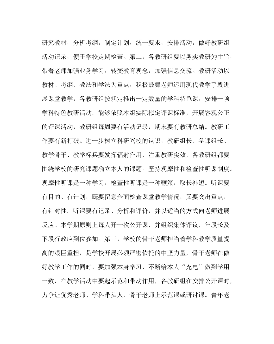 教导处范文学校教务处工作计划_第2页