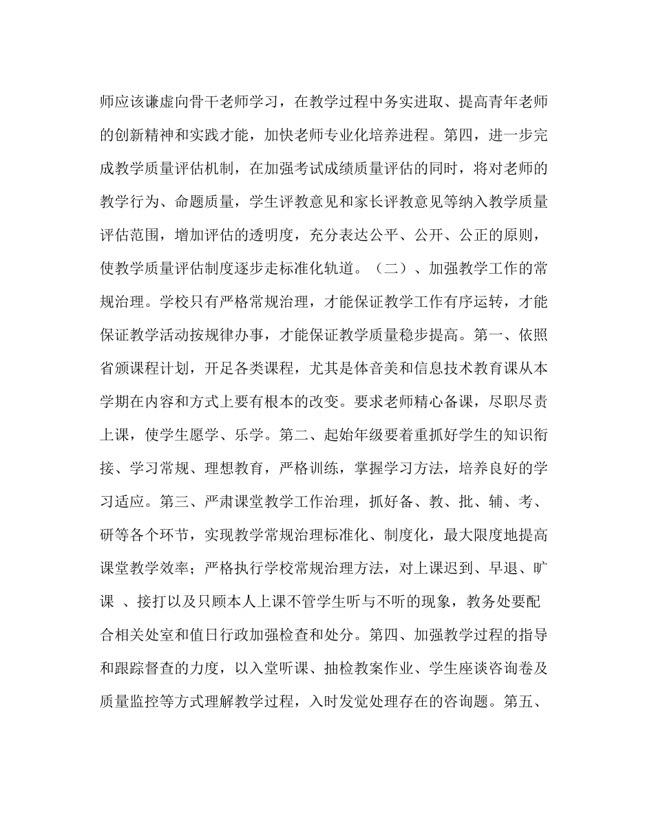 教导处范文学校教务处工作计划_第3页