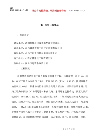 洪洞县西客站站前广场及附属道路工程监理规划