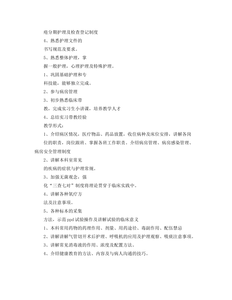 呼吸内科护理工作计划例文 _第3页