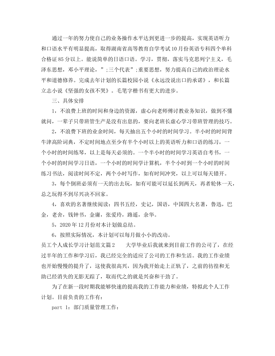 员工个人成长学习计划_员工个人学习计划 _第2页