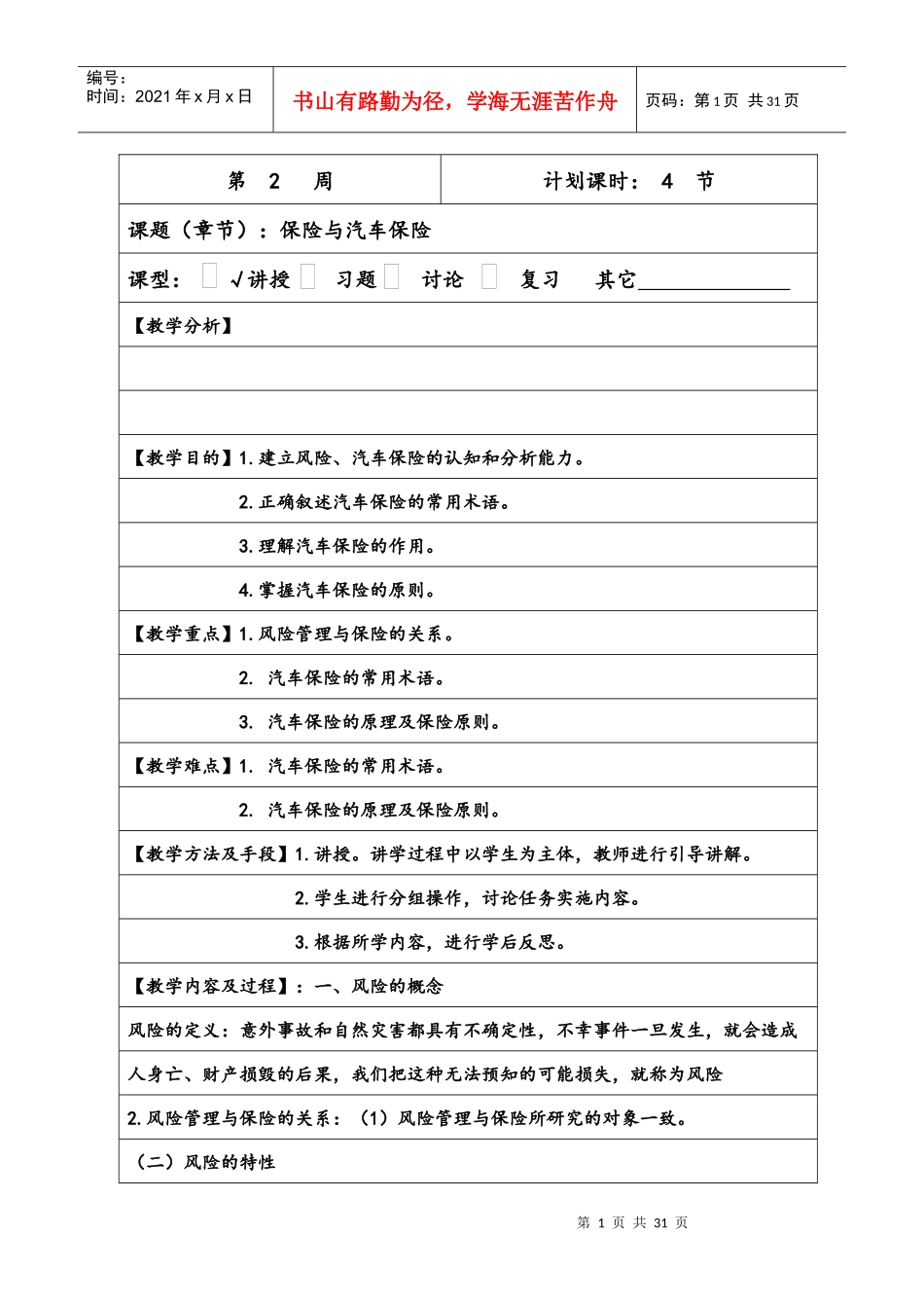 汽车保险教案_第1页