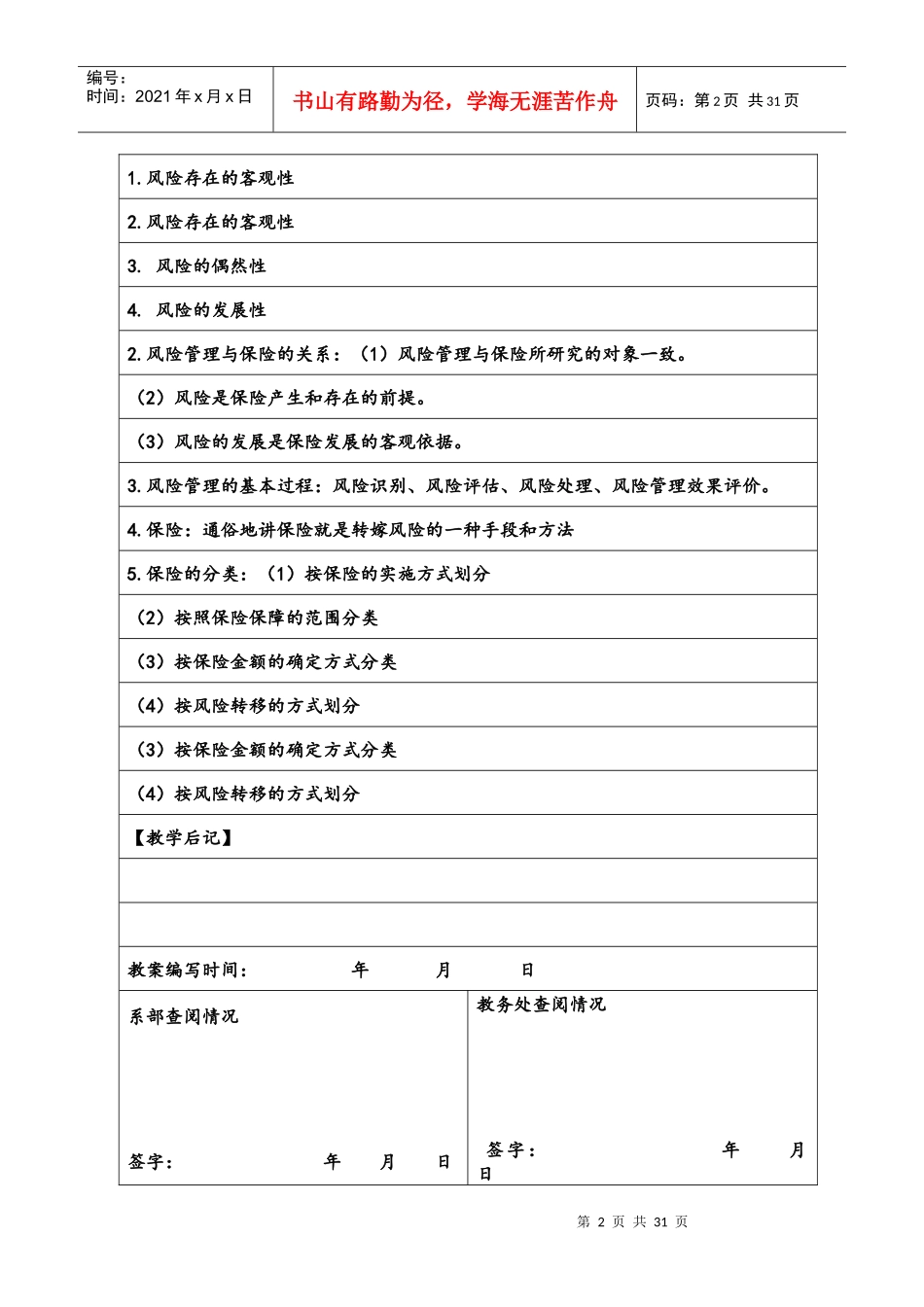 汽车保险教案_第2页