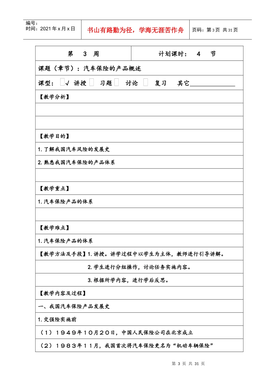 汽车保险教案_第3页
