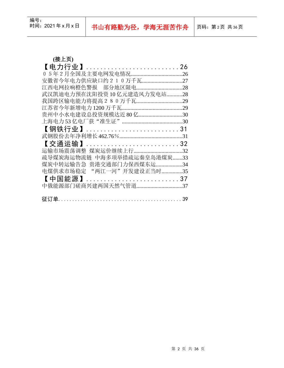 每周煤炭经济(第44期）（doc 39）_第2页