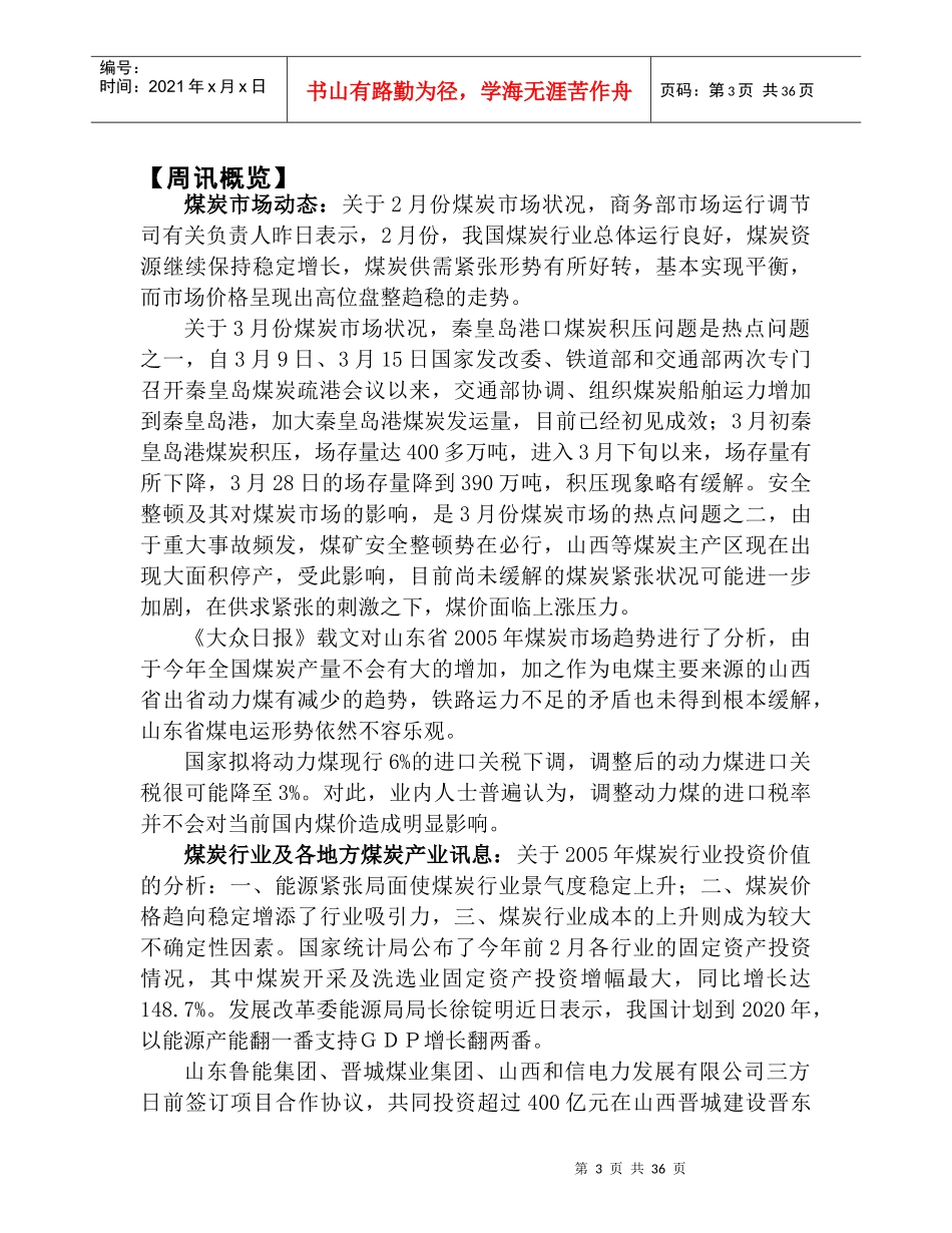 每周煤炭经济(第44期）（doc 39）_第3页
