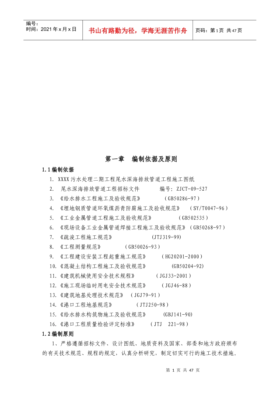 污水处理尾水排海工程施工组织设计_第1页