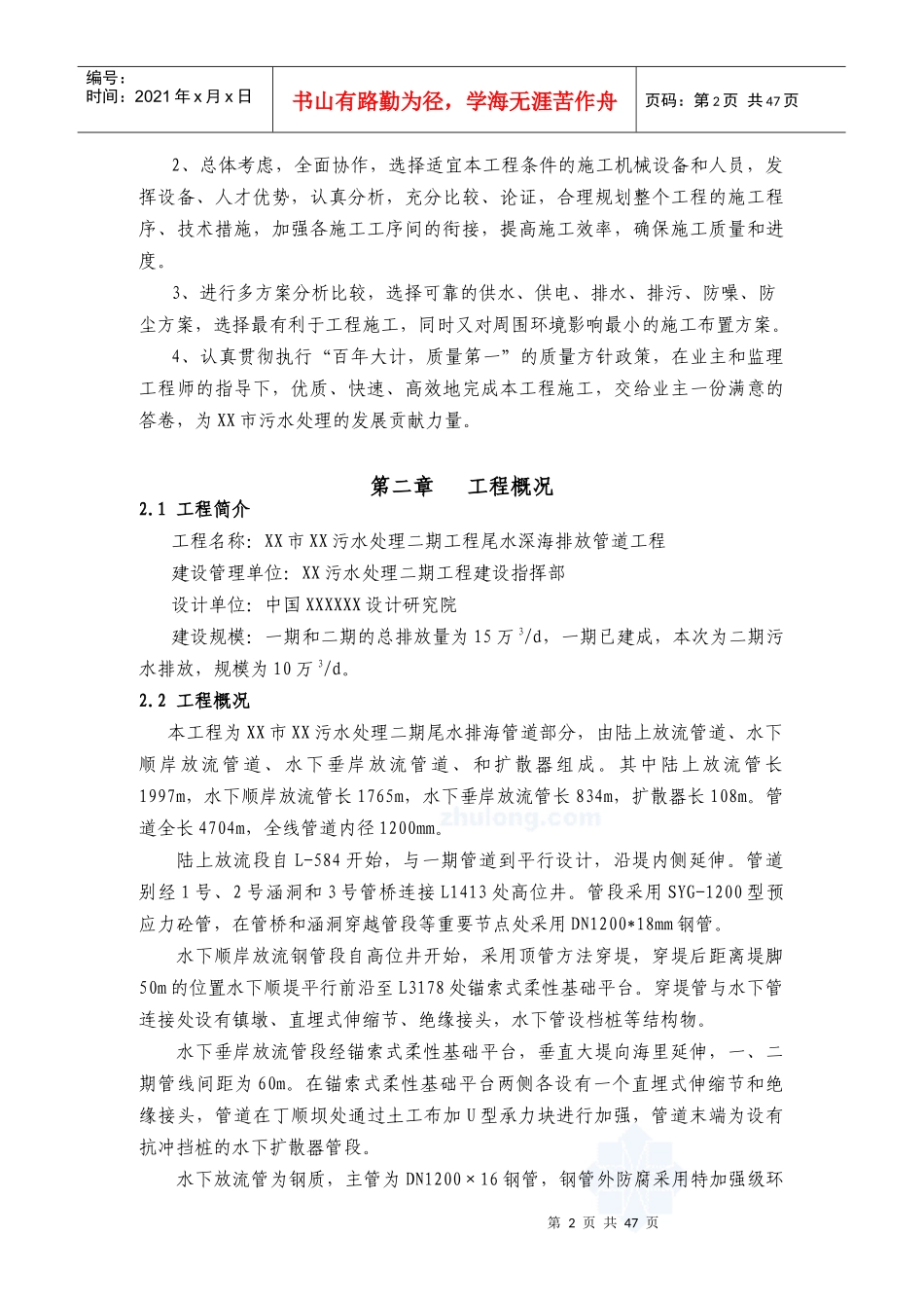 污水处理尾水排海工程施工组织设计_第2页