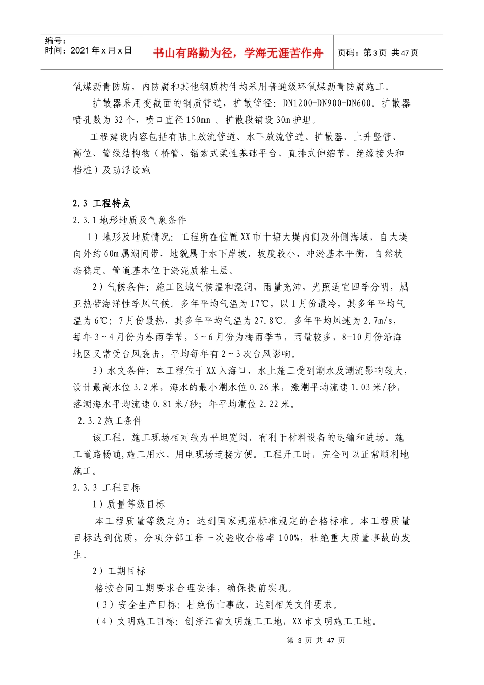 污水处理尾水排海工程施工组织设计_第3页