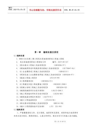 污水处理尾水排海工程施工组织设计