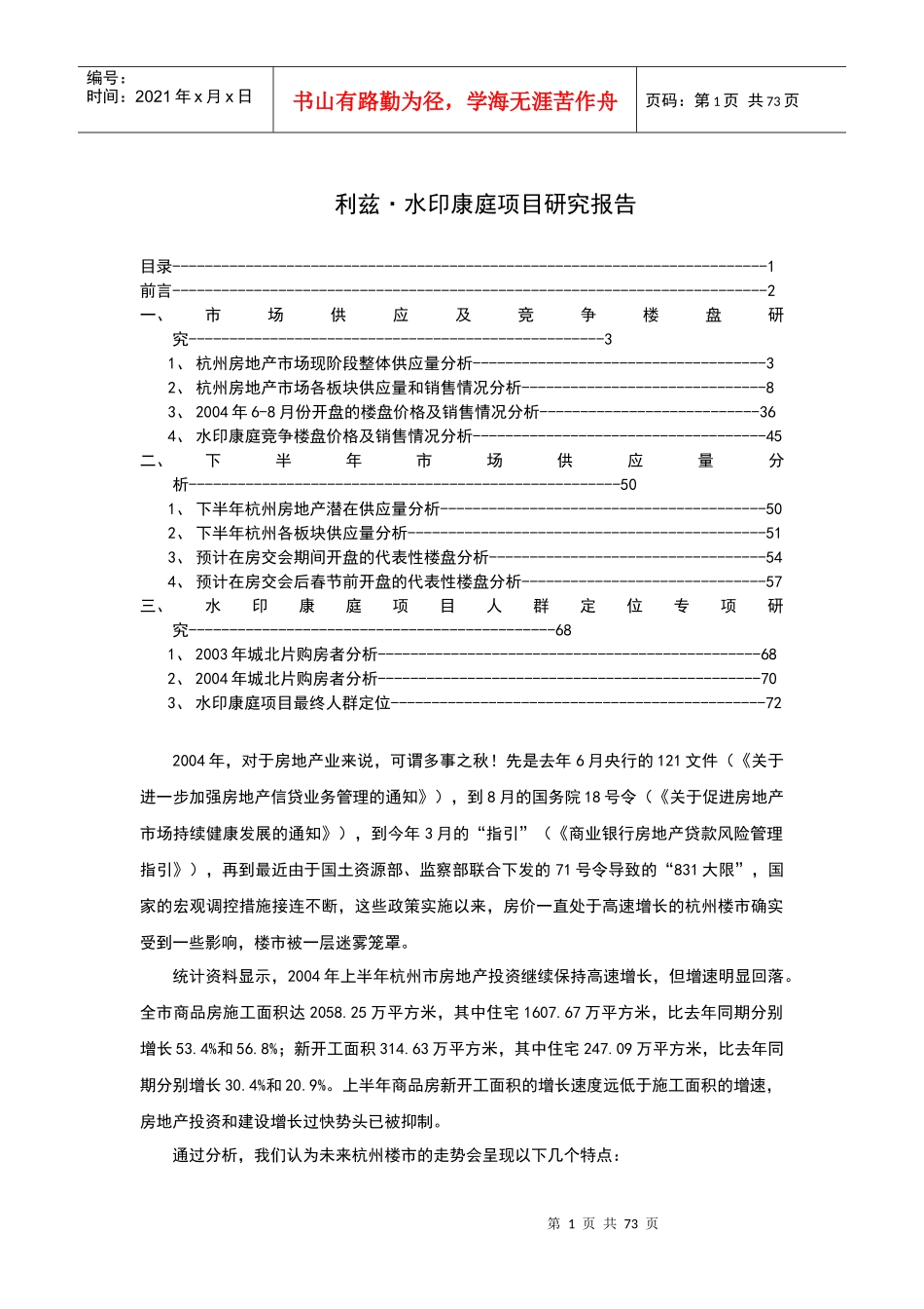杭州某房地产项目综合研究报告_第1页