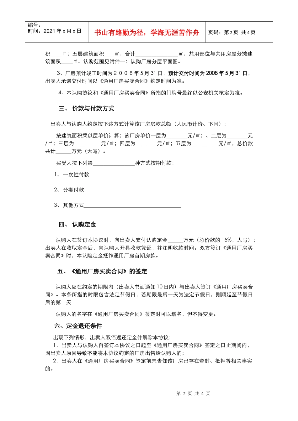 某地产认购协议_第2页