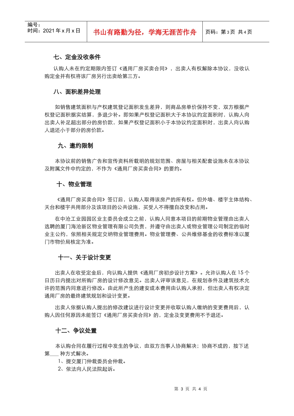 某地产认购协议_第3页