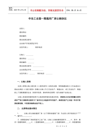 某地产认购协议